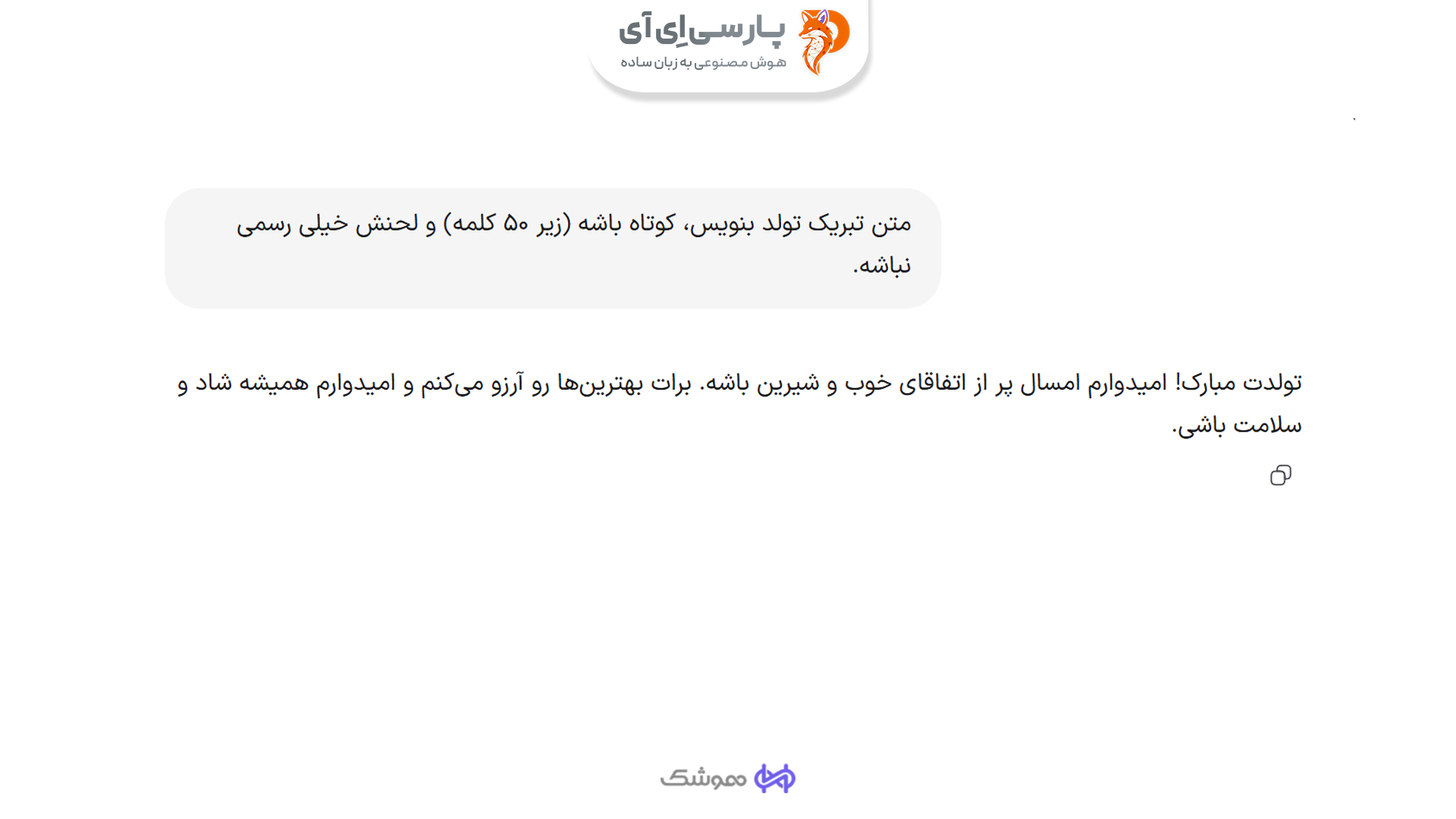 چگونه از هوش مصنوعی بهترین پاسخ را بگیریم؟ ð¤ در این مقاله ۵ ترفند پرامپت نویسی اصولی رو یاد بگیر و با ابزار جادویی هوشک آشنا شو که سوالاتت رو حرفهای میکنه!